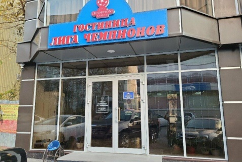 Пятигорск: Отель Лига чемпионов