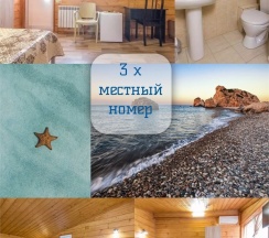 Стандартный номер трехместный в Алфавит