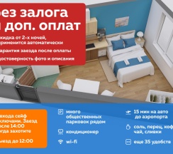 Апартаменты Superior c 1 комнатой с красивым видом из окна в Апартаменты чистый подъезд свежий ремонт рядом аэропорт