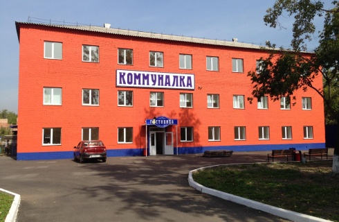 Красноярск: Хостел Коммуналка