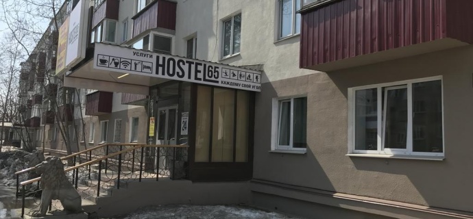 Южно-Сахалинск: Хостел Hostel 65