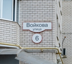 227, ул. Войкова д. 6 в Красивые квартиры