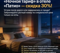 Стандарт Двухместный (номер первой категории) - двухместное размещение в Патио