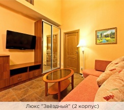 Люкс "Звездный" (3-комнатный) 2 корпус в К-визит