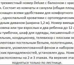 Deluxe трехместный с балконом, вид на бассейн, с доп местом в Парадейсон
