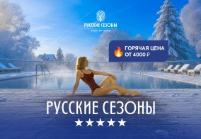 Мини-отель Русские Сезоны в Ярославской области