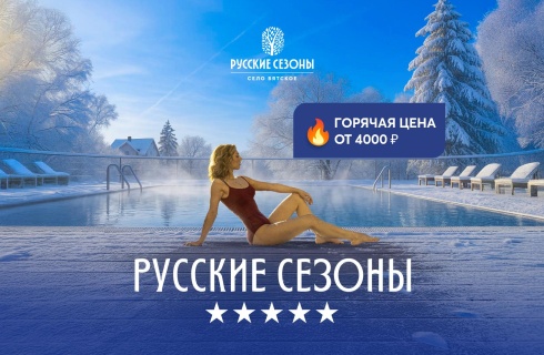 с. Вятское: Мини-отель Русские Сезоны