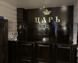 Люкс в Царь