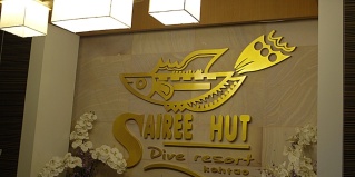 Ко-Пханган: Курортный отель Sairee Hut Resort Koh Tao