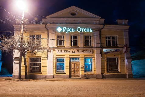 Галич: Мини-отель Русь-отель