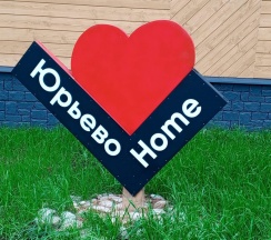 2-местный номер стандарт с креслом-кроватью в Юрьево Home