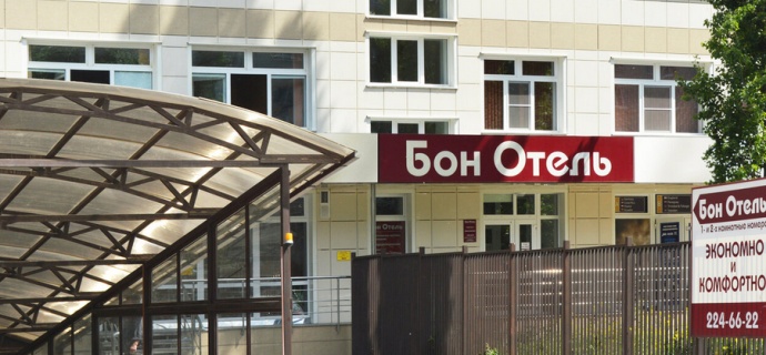 Воронеж: Отель Бон отель