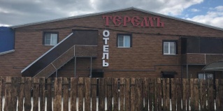 Павловск: Мини-отель Теремъ