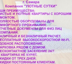 Квартира в Апартаменты на г. Самара, ул. Крутые ключи, дом 42