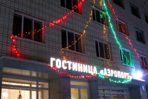 Ульяновск: Отель Аэропорт