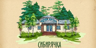 Стрежевой: Мини-отель Сибирячка