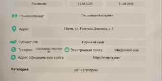 Пермь: Мини-отель Австерия