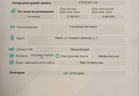 Мини-отель Австерия в Пермском крае