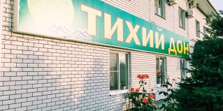 Ильевка: Отель Тихий дон