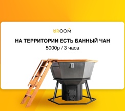 Коттедж премиум в Uroom