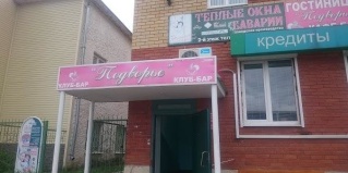 Сернур: Мини-отель Подворье