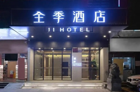 Китай, Гуанчжоу: Отель Ji Hotel Guangzhou Ergong Metro Station