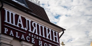 Казань: Отель Шаляпин палас отель
