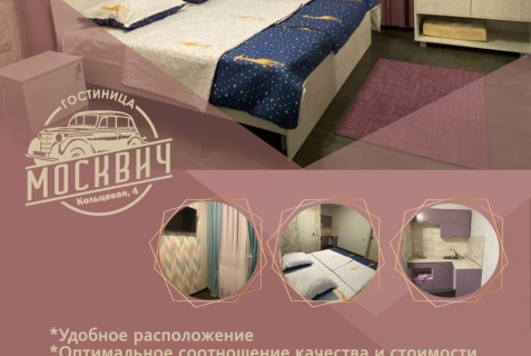 Бирск: Отель Москвич