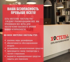 Женский 4-местный номер в Рус
