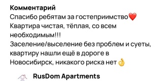 Бердск: Апартаменты Rusdom Sweet Apartments (Русдом Свит) на улице Ленина 23А