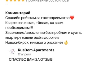 Апартаменты Rusdom Sweet Apartments (Русдом Свит) на улице Ленина 23А в Бердске