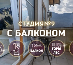 СТУДИЯ С БАЛКОНОМ | №9 | 3 этаж в Оплот Апартаменты