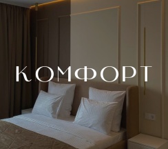 Комфорт в One Sea Apartments