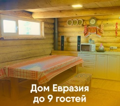Дом в Евразия