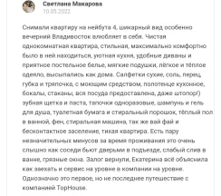 ул. Нейбута, 4 / 10 этаж в TopHouse