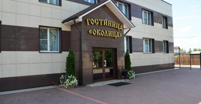 Отель «Околица», Торжок — фото 1