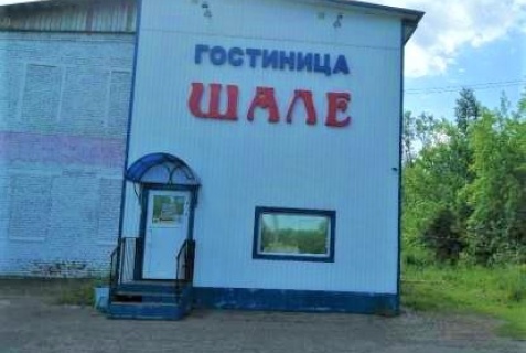 Осинники: Мини-отель Шале