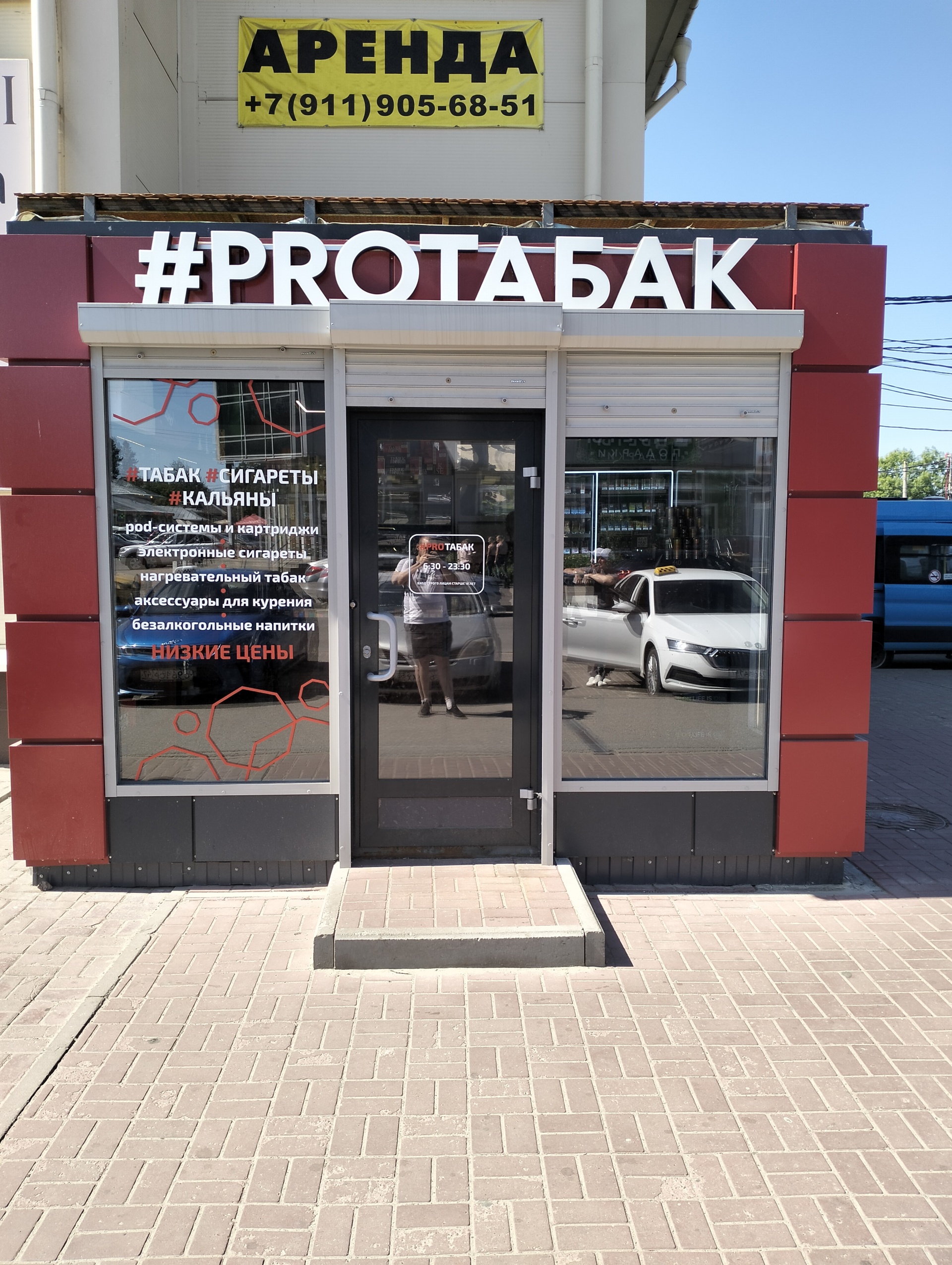 Pro-Tабак, магазин, Тосно, Тосно — 2ГИС