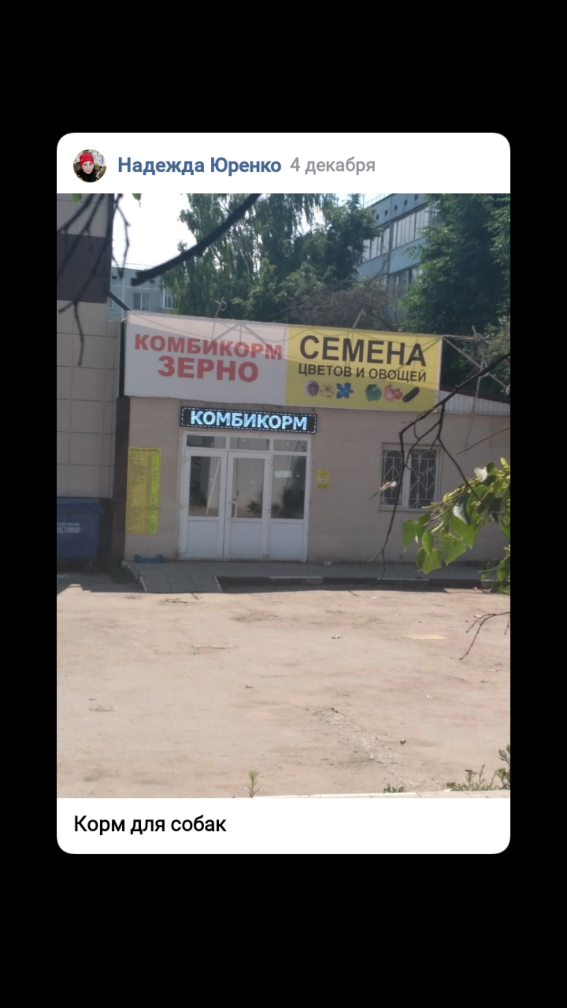 Компания по продаже сельскохозяйственных кормов, ТЦ Фатай, Энергетиков, 15,  Щекино — 2ГИС