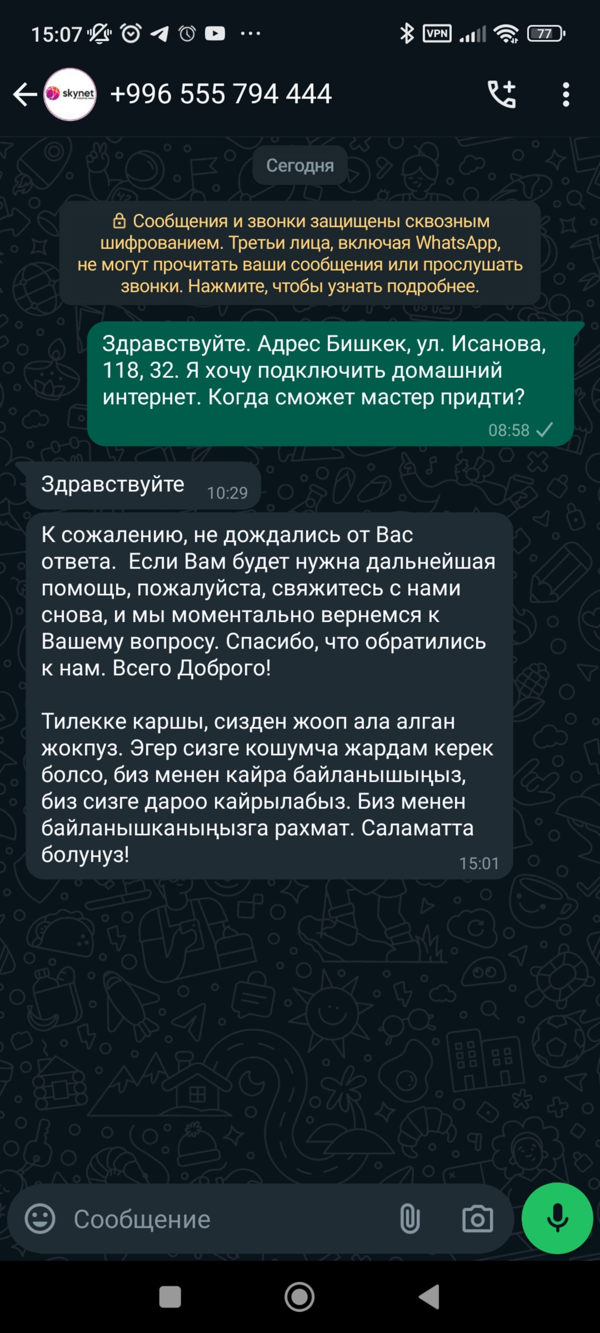 Skynet, интернет-провайдер, улица Кыргыз Республикасы, 137, Джалал-Абад —  2ГИС