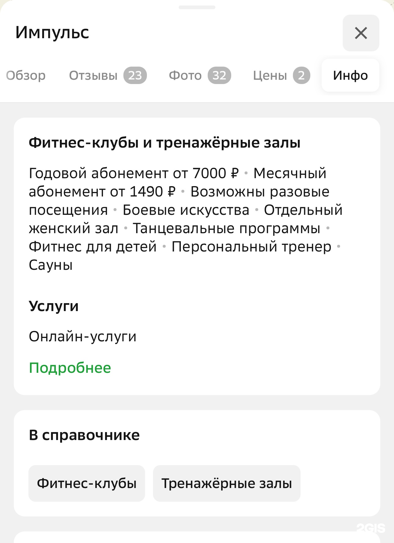 Импульс, тренажерный зал, 70 лет Октября, 3, Тольятти — 2ГИС