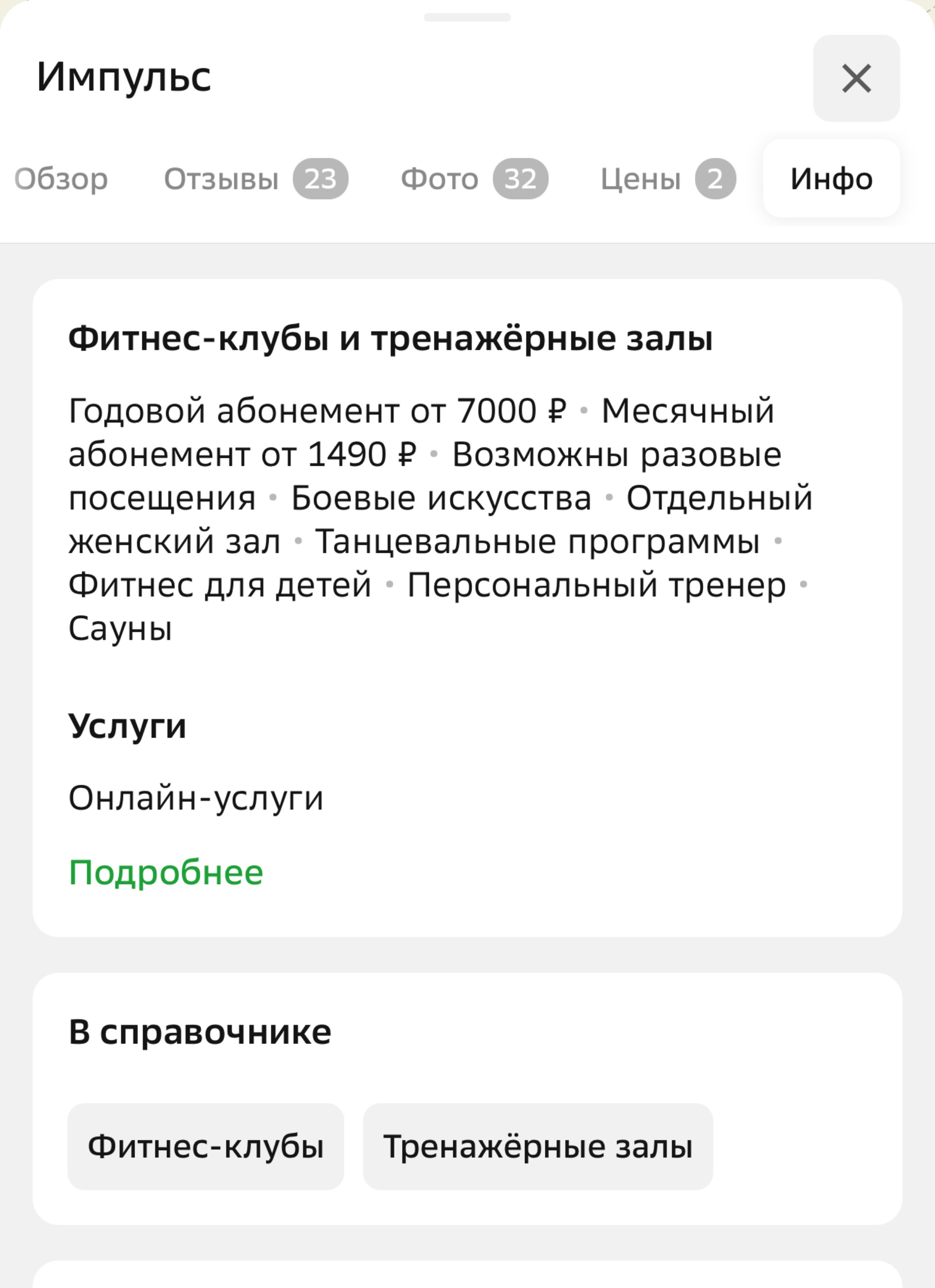 Импульс, тренажерный зал, 70 лет Октября, 3, Тольятти — 2ГИС