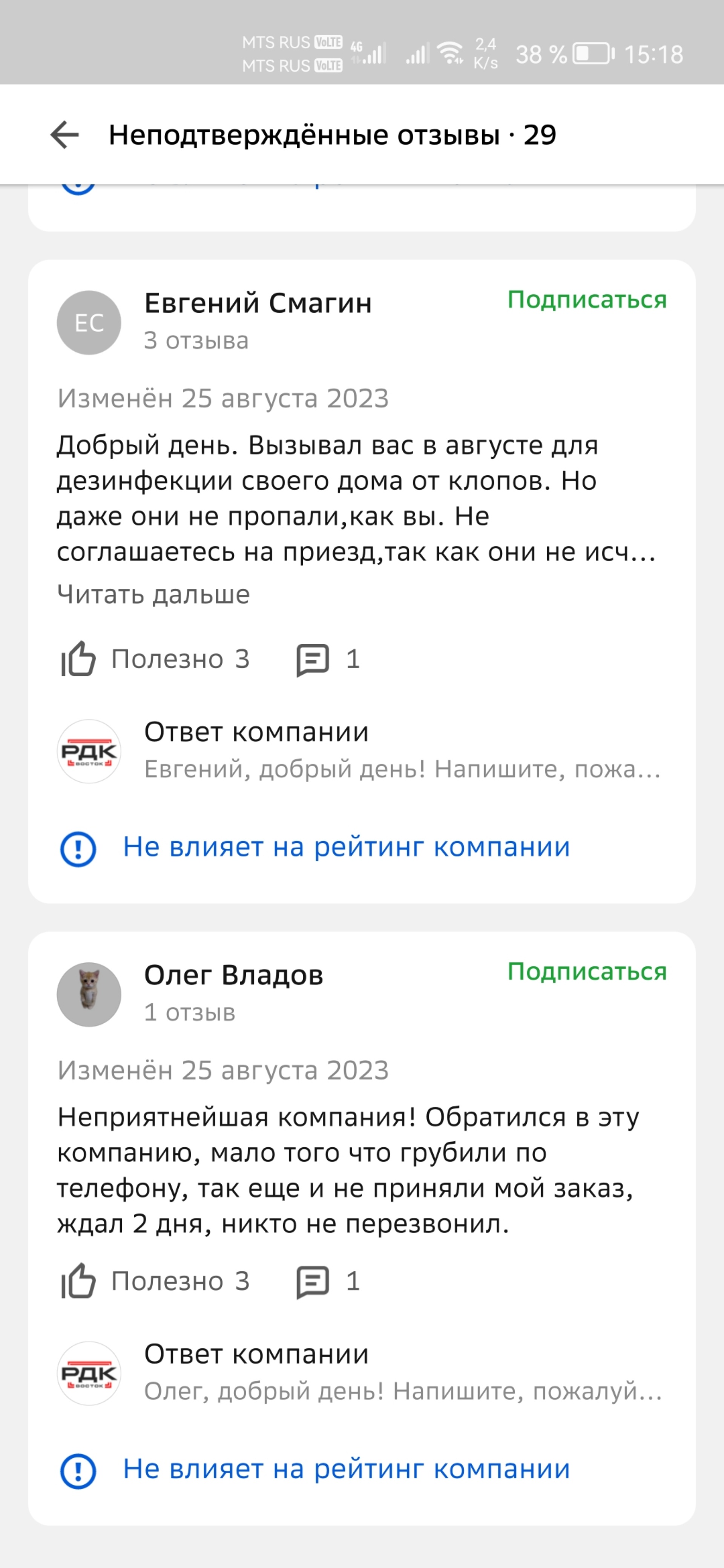 Региональная Дезинфекционная Компания-Восток, служба дезинфекции,  дератизации, дезинсекции, улица Костромская, 20, Хабаровск — 2ГИС