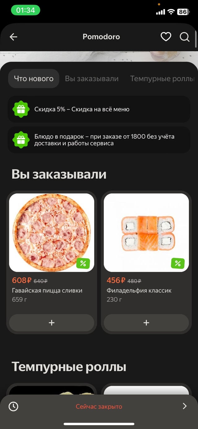 Pomodoro Royal, служба доставки готовых блюд, улица Чапаева, 62а, Елабуга —  2ГИС