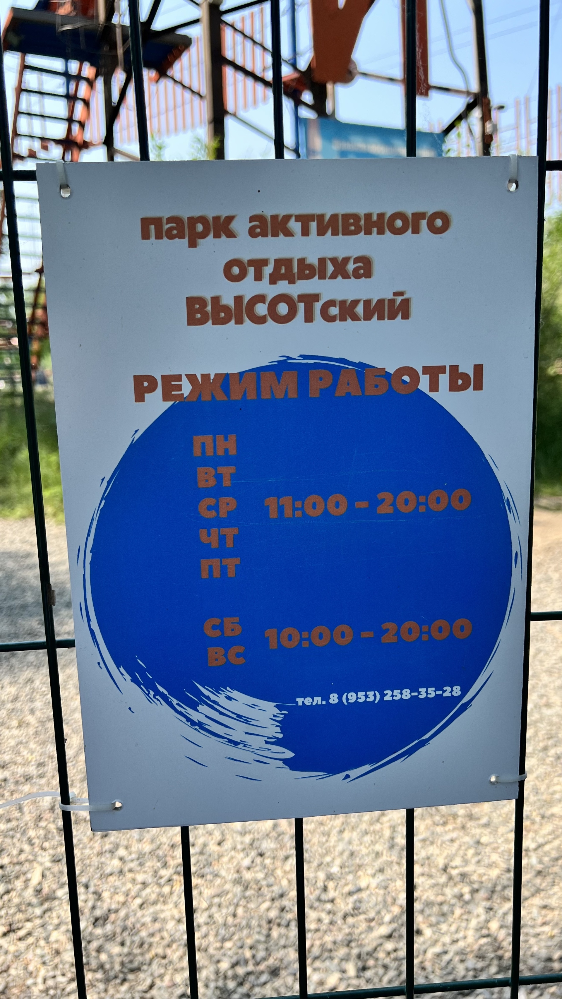 Высотский, парк активного отдыха, ПКиО, улица Катанова, 12 к1 киоск, Абакан  — 2ГИС