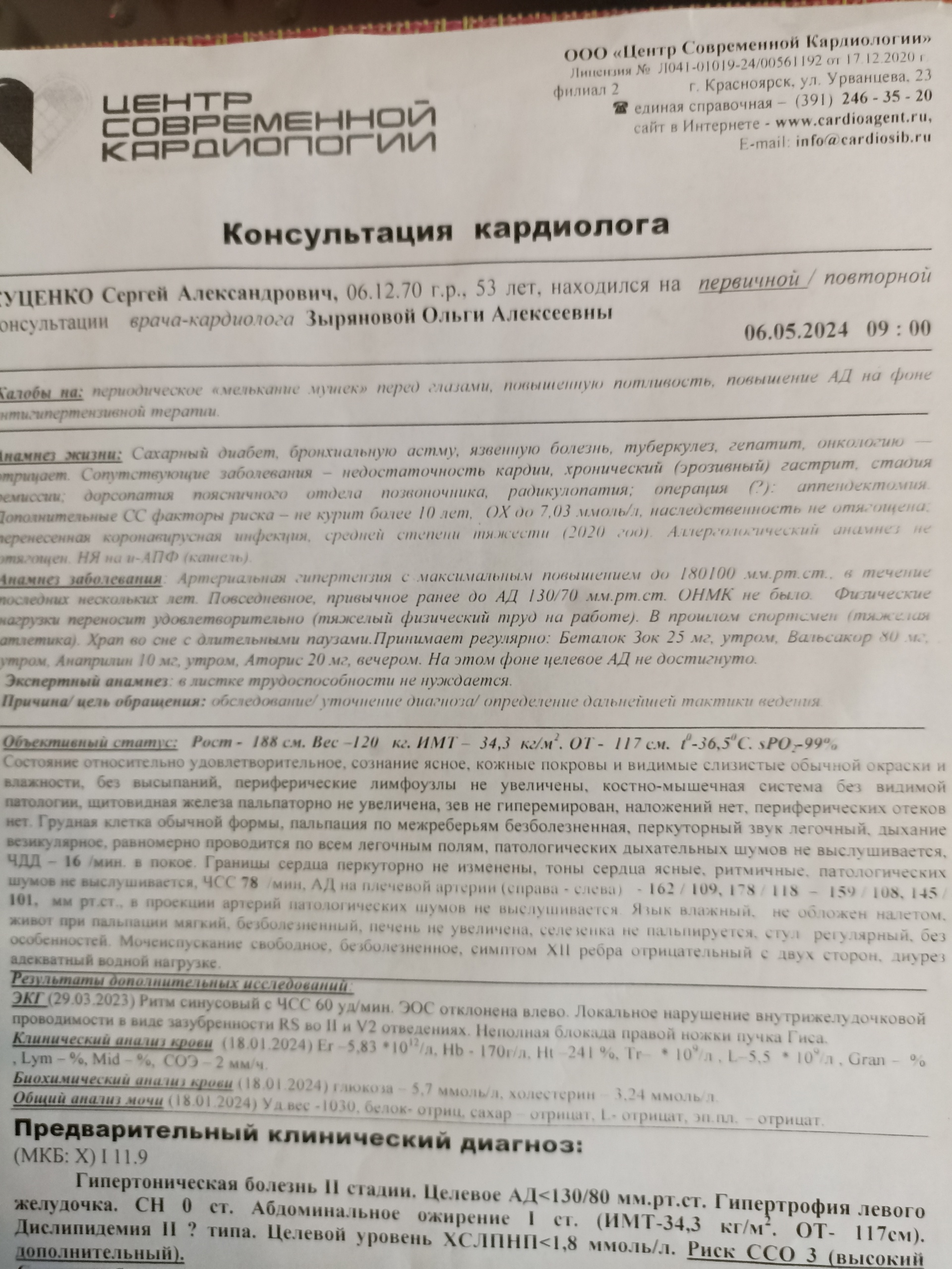 Центр Современной Кардиологии - цены и каталог товаров в Лесосибирск,  Привокзальная улица, 28 — 2ГИС