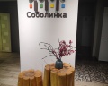 Соболинка: отзыв от Elena Petrova