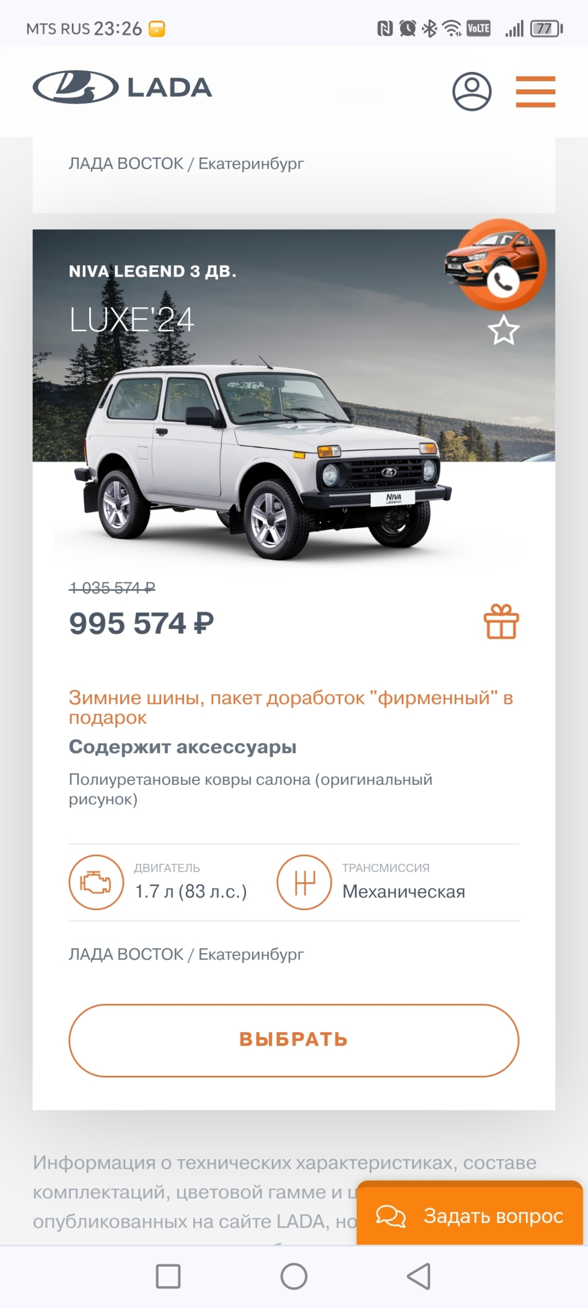 ЛАДА ВОСТОК Екатеринбург, официальный дилер LADA, Авторынок Берёзовский  привоз, Кольцевая, 4 ст2, Березовский — 2ГИС