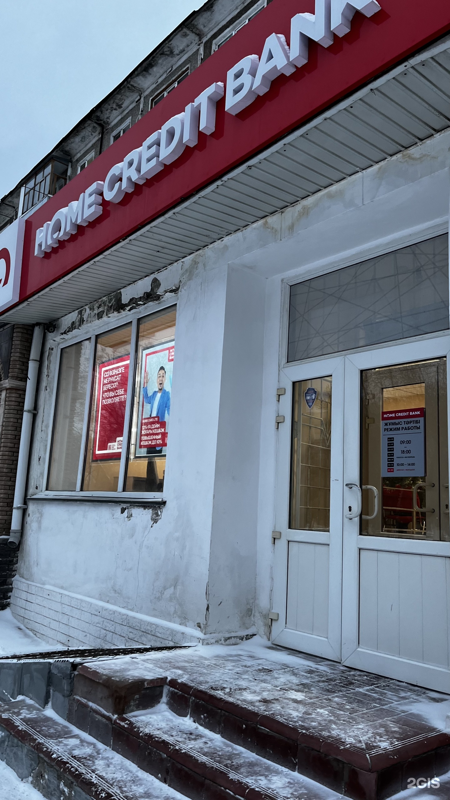 Home Credit Bank, проспект Нурсултана Назарбаева, 29, Павлодар — 2ГИС