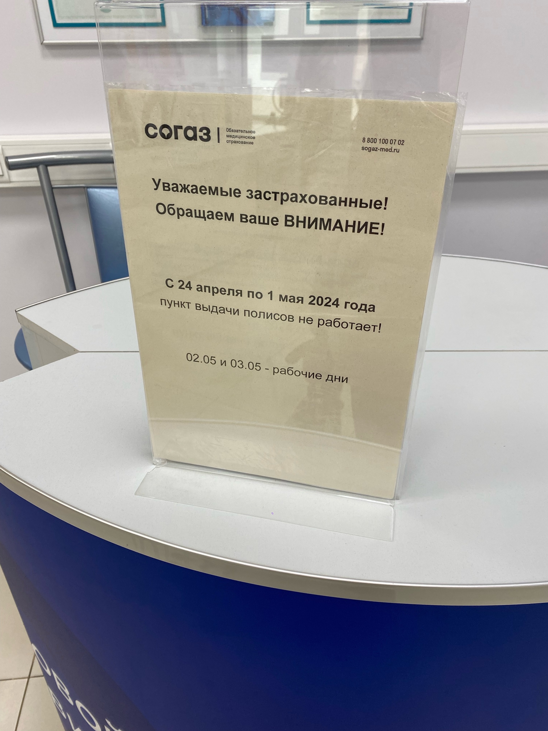 СОГАЗ-мед, Тосненское отделение , Советская, 9в, Тосно — 2ГИС